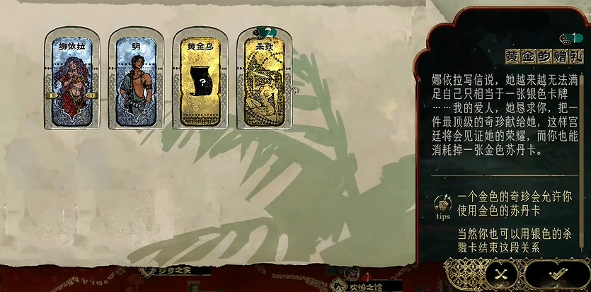 《蘇丹的遊戲》娜依拉出現時間介紹