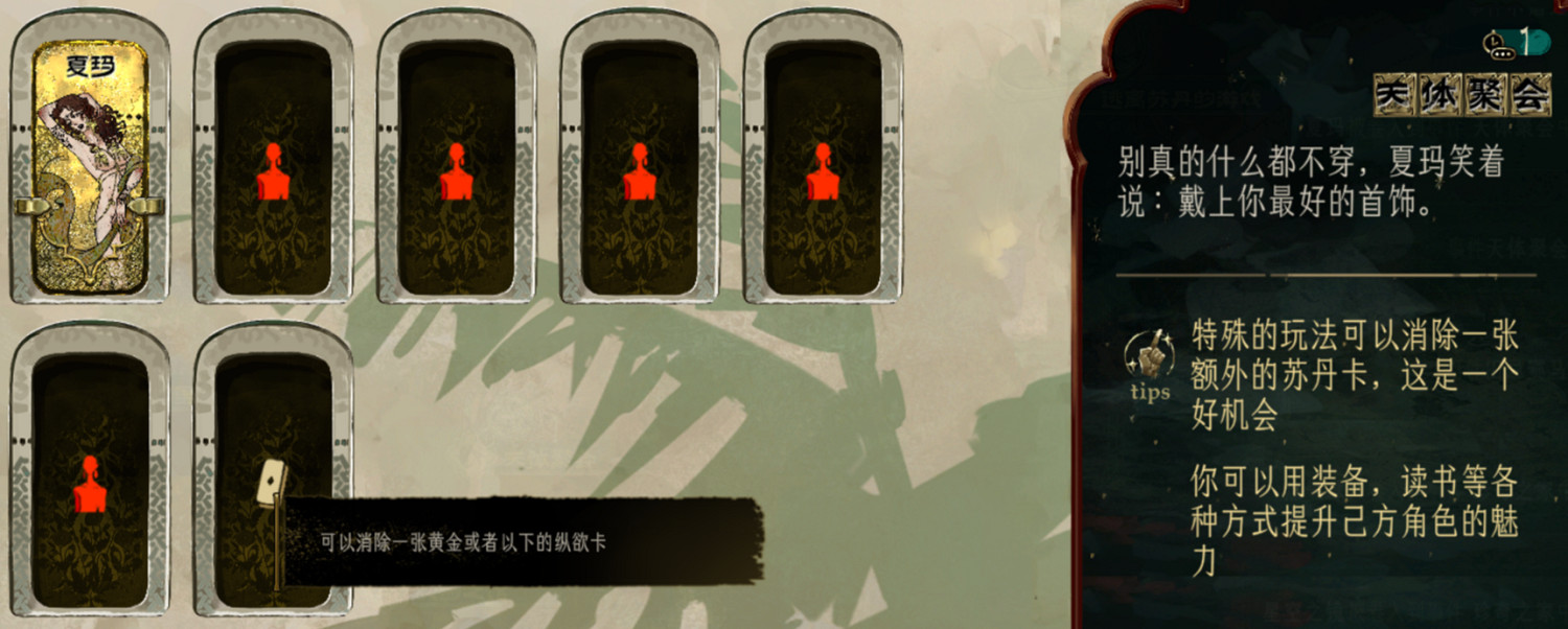 《蘇丹的遊戲》人物事件匯總