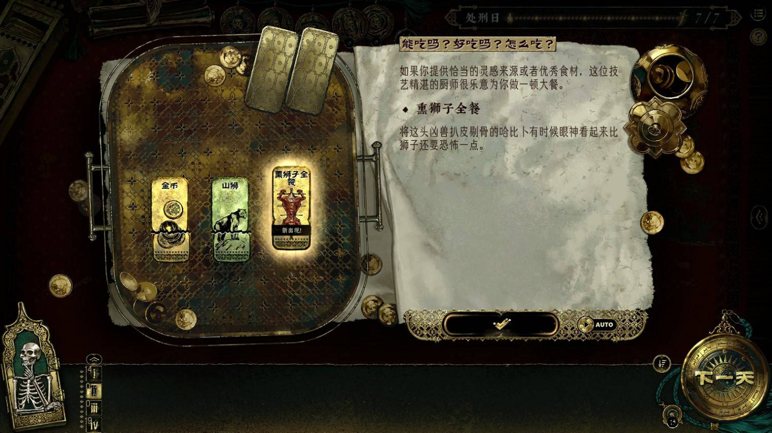 《蘇丹的遊戲》哈比卜食物一覽 《蘇丹的遊戲》哈比卜食物一覽