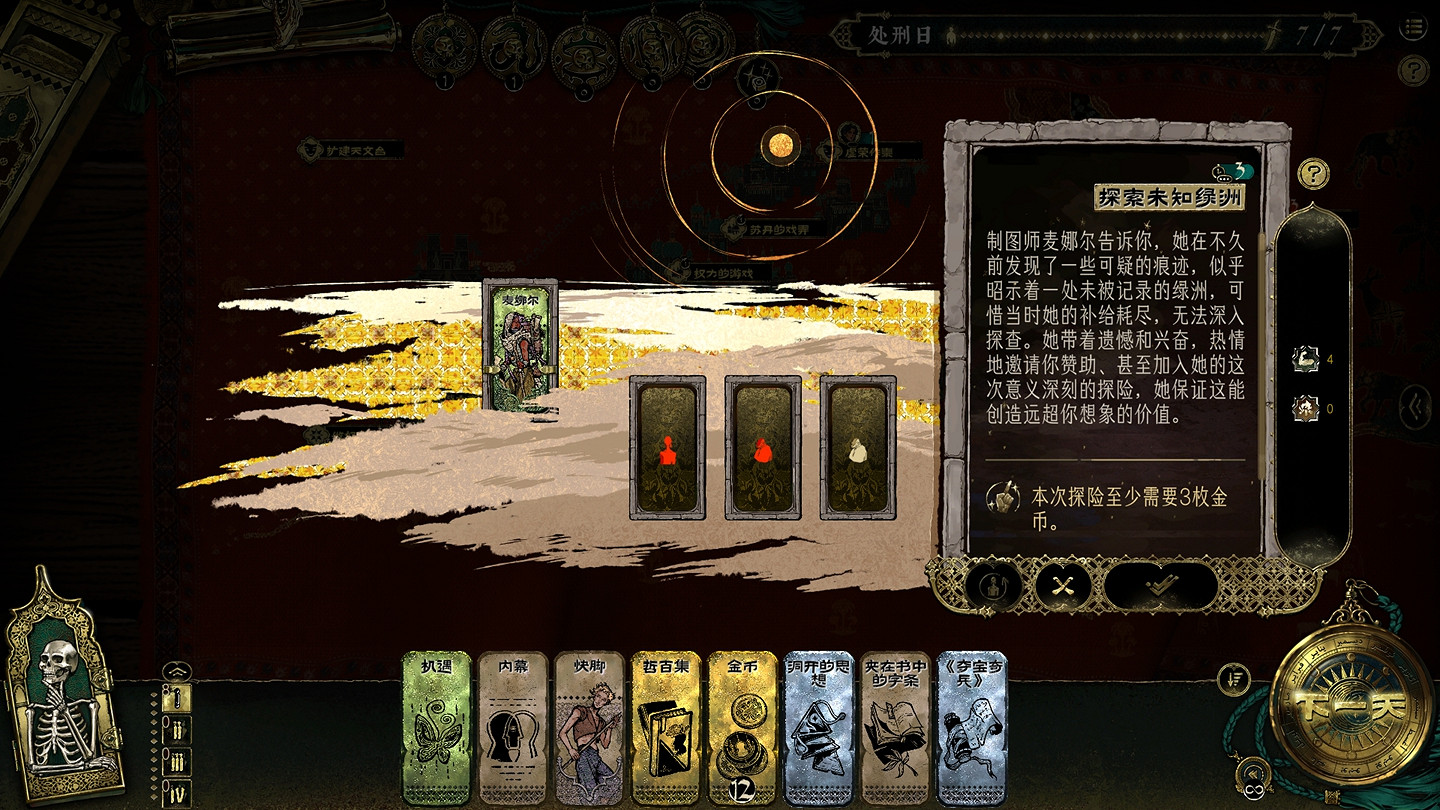 《蘇丹的遊戲》固定事件匯總