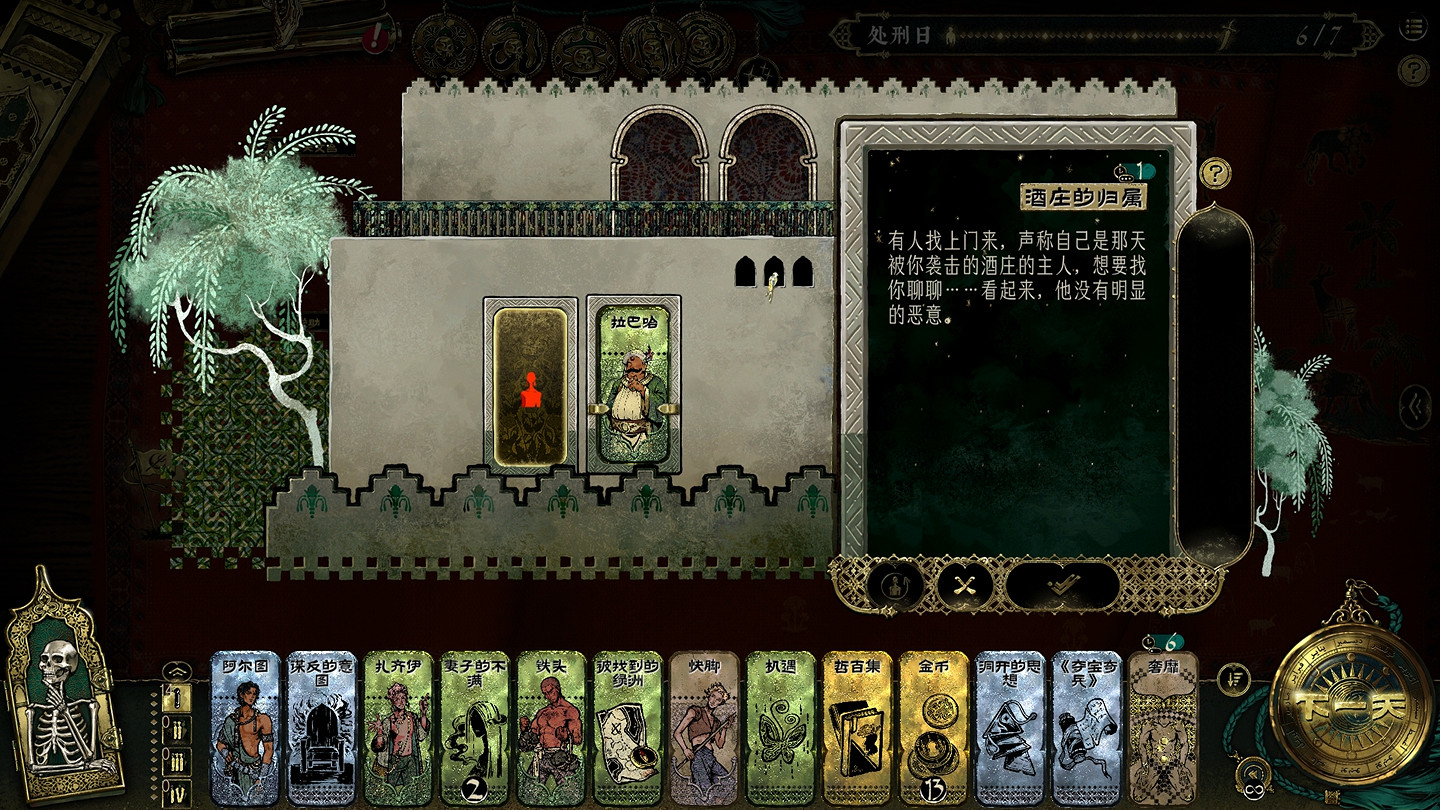 《蘇丹的遊戲》固定事件匯總