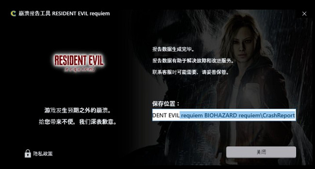 《惡靈古堡安魂曲》遊戲崩潰解決方法