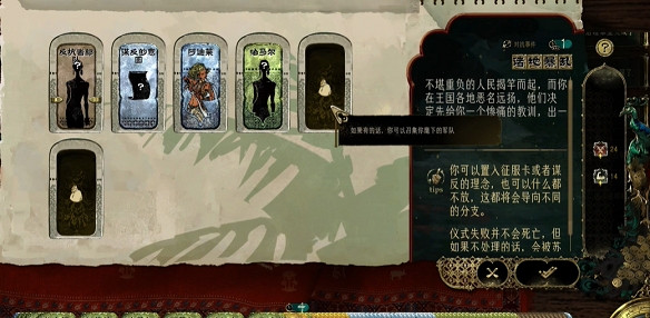 《蘇丹的遊戲》奈費勒宰相方法介紹