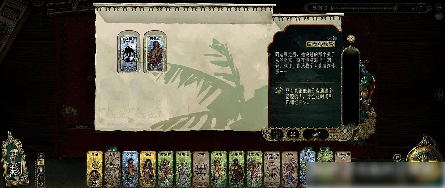 《蘇丹的遊戲》屠龍線完成方法介紹