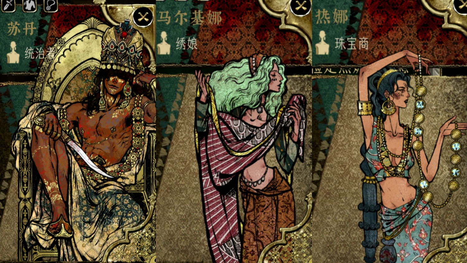 《蘇丹的遊戲》畫師團隊介紹