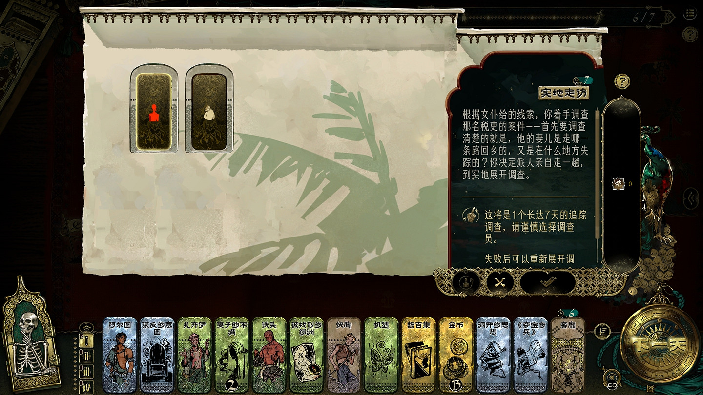 《蘇丹的遊戲》固定事件匯總