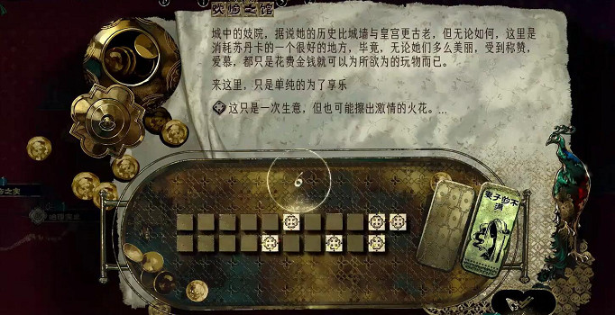 《蘇丹的遊戲》夏瑪線開啟方法介紹