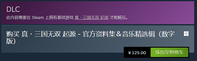 《真三國無雙起源》史低價格介紹