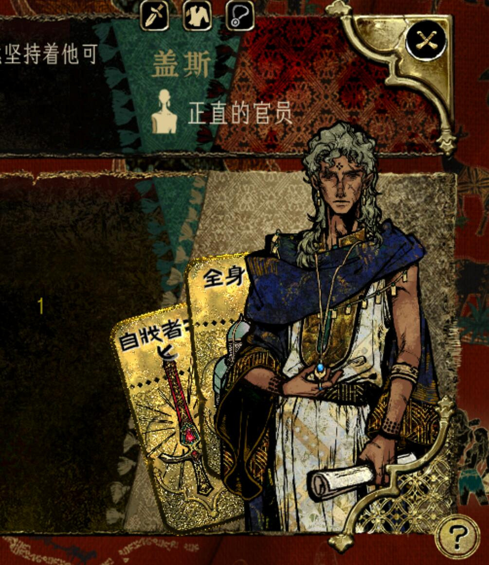 《蘇丹的遊戲》蓋斯升金攻略 《蘇丹的遊戲》蓋斯升金攻略