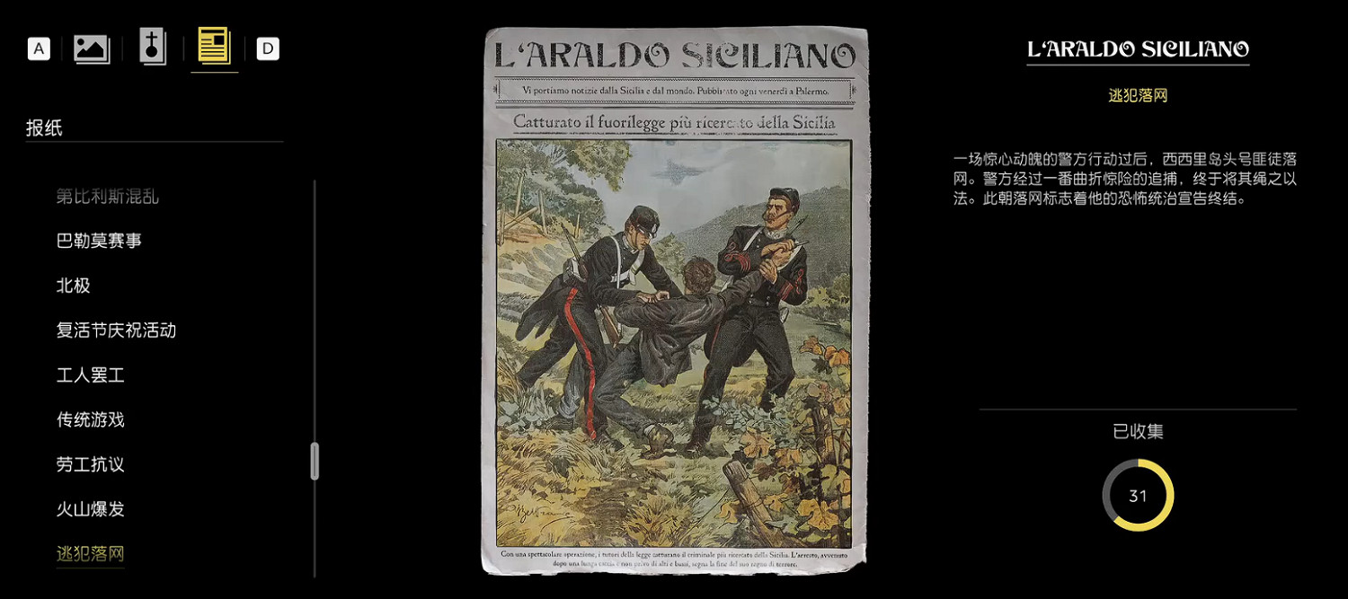 《四海兄弟故鄉》第十三章貴重物品全收集 《四海兄弟故鄉》第十三章貴重物品全收集