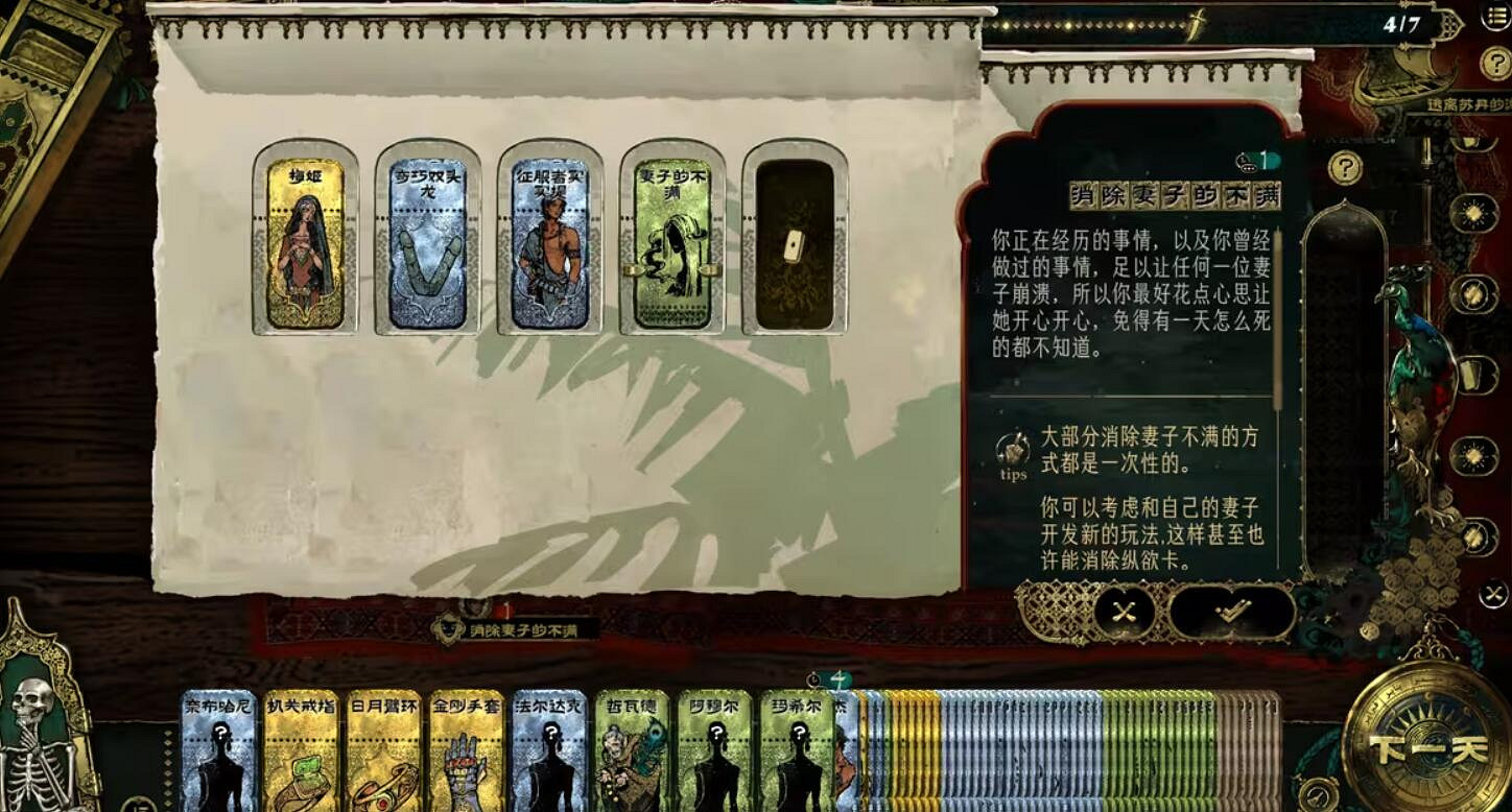 《蘇丹的遊戲》不諧之音解決方法介紹 《蘇丹的遊戲》不諧之音解決方法介紹