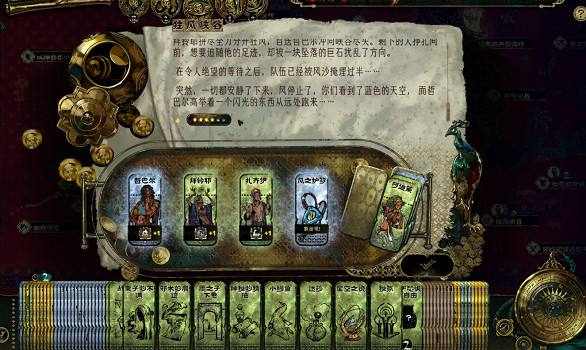 《蘇丹的遊戲》風之護符使用方法介紹