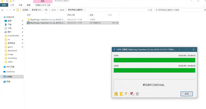 《艾爾登法環黑夜君臨》無縫連線mod安裝教學