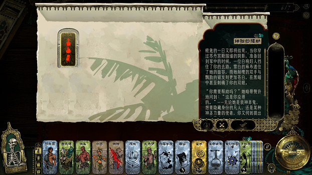 《蘇丹的遊戲》固定事件匯總 (第25頁：神秘的援助)