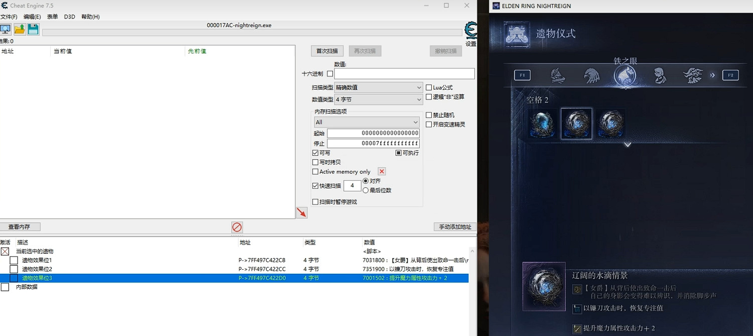 《艾爾登法環黑夜君臨》遺物CT表修改教學 《艾爾登法環黑夜君臨》遺物CT表修改教學