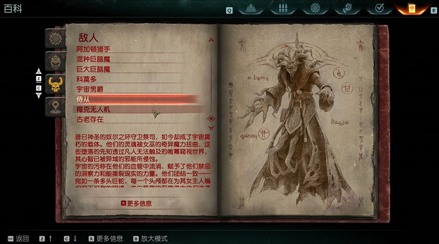 《毀滅戰士黑暗時代》怪物圖鑒 (第28頁：侍從)