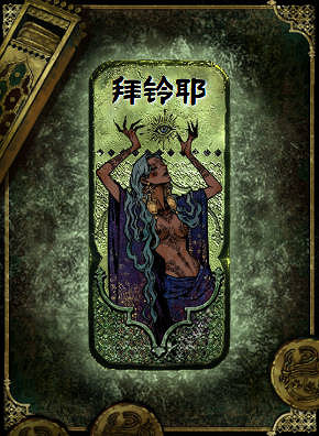 《蘇丹的遊戲》陰森的宅邸需求介紹