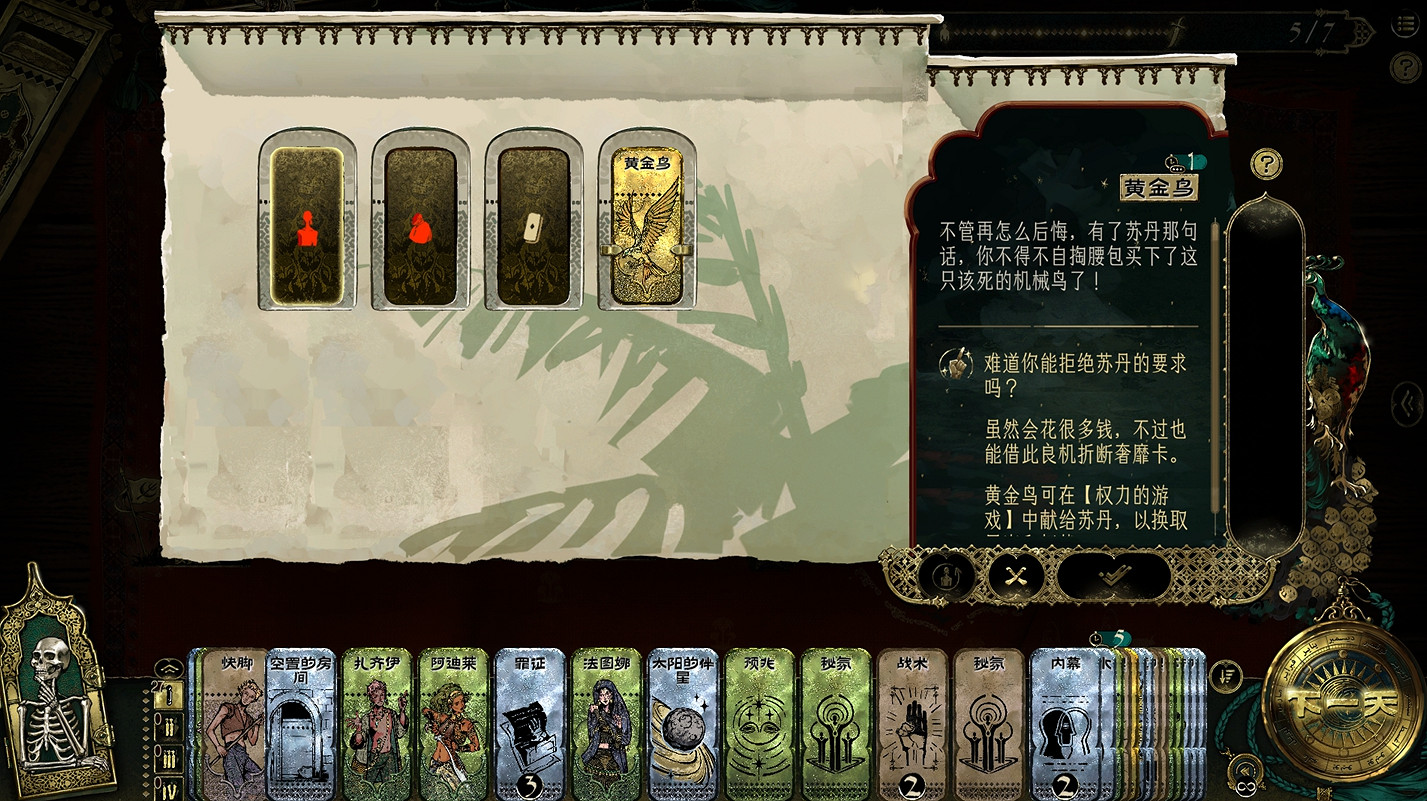 《蘇丹的遊戲》蘇丹卡及消卡一覽