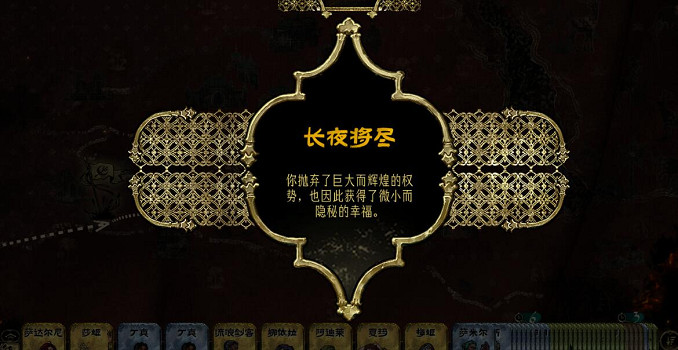 《蘇丹的遊戲》徹底的勝利成就達成攻略