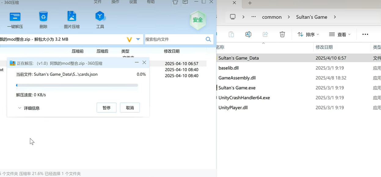 《蘇丹的遊戲》mod安裝方法介紹