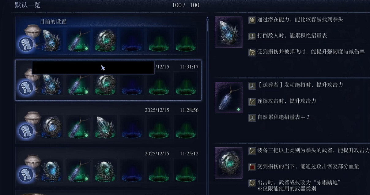 《艾爾登法環黑夜君臨》完美存檔3.0分享|100套完美遺物配裝