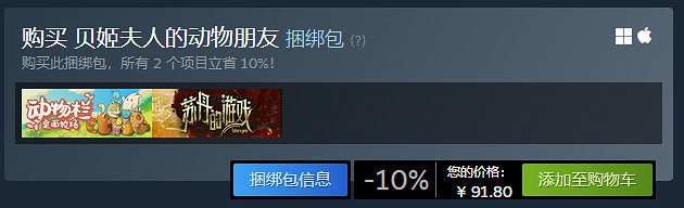 《蘇丹的遊戲》動物欄連動捆綁包價格介紹