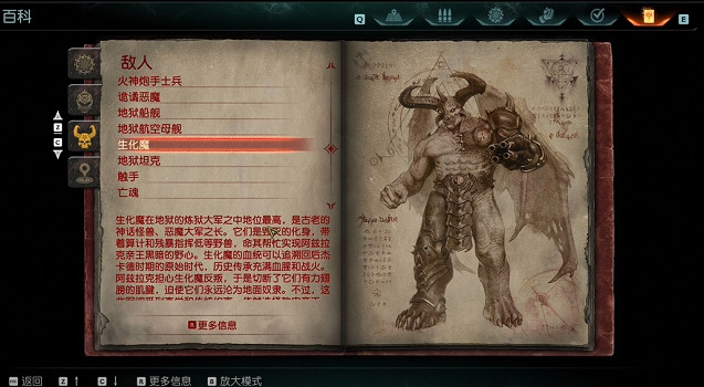 《毀滅戰士黑暗時代》怪物圖鑒 (第19頁：生化魔)