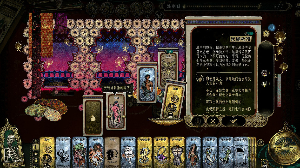 《蘇丹的遊戲》主角性別介紹