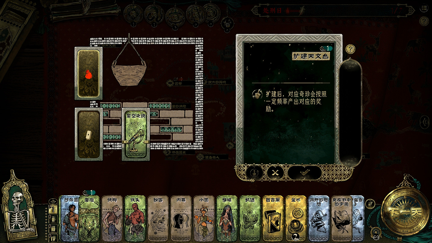 《蘇丹的遊戲》固定事件匯總