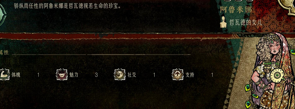 《蘇丹的遊戲》阿魯米娜打法攻略