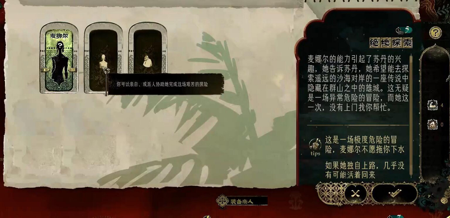 《蘇丹的遊戲》暗潮湧動完成方法介紹