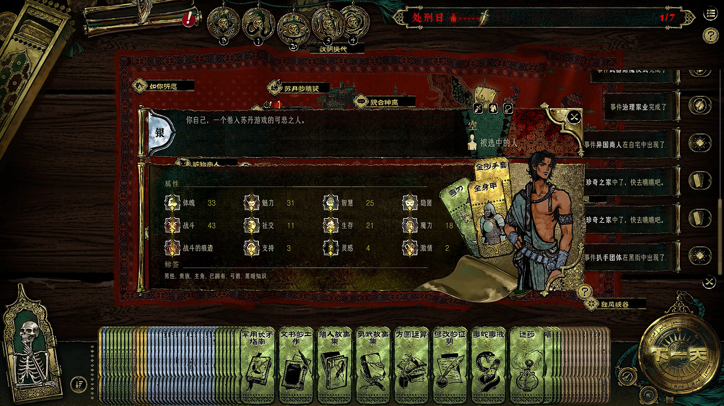 《蘇丹的遊戲》異教徒介紹