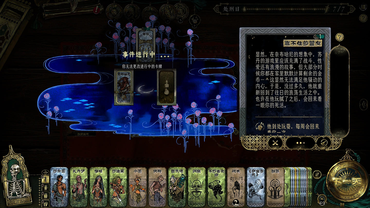 《蘇丹的遊戲》固定事件匯總