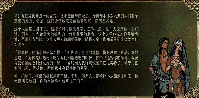 《蘇丹的遊戲》空置的宅邸使用方法