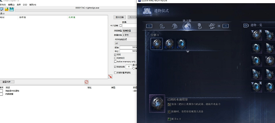 《艾爾登法環黑夜君臨》遺物CT表修改教學 《艾爾登法環黑夜君臨》遺物CT表修改教學