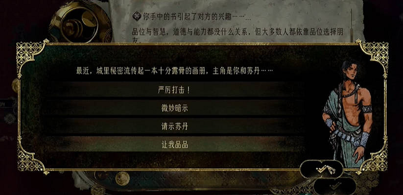 《蘇丹的遊戲》弑君計劃獲得方法介紹