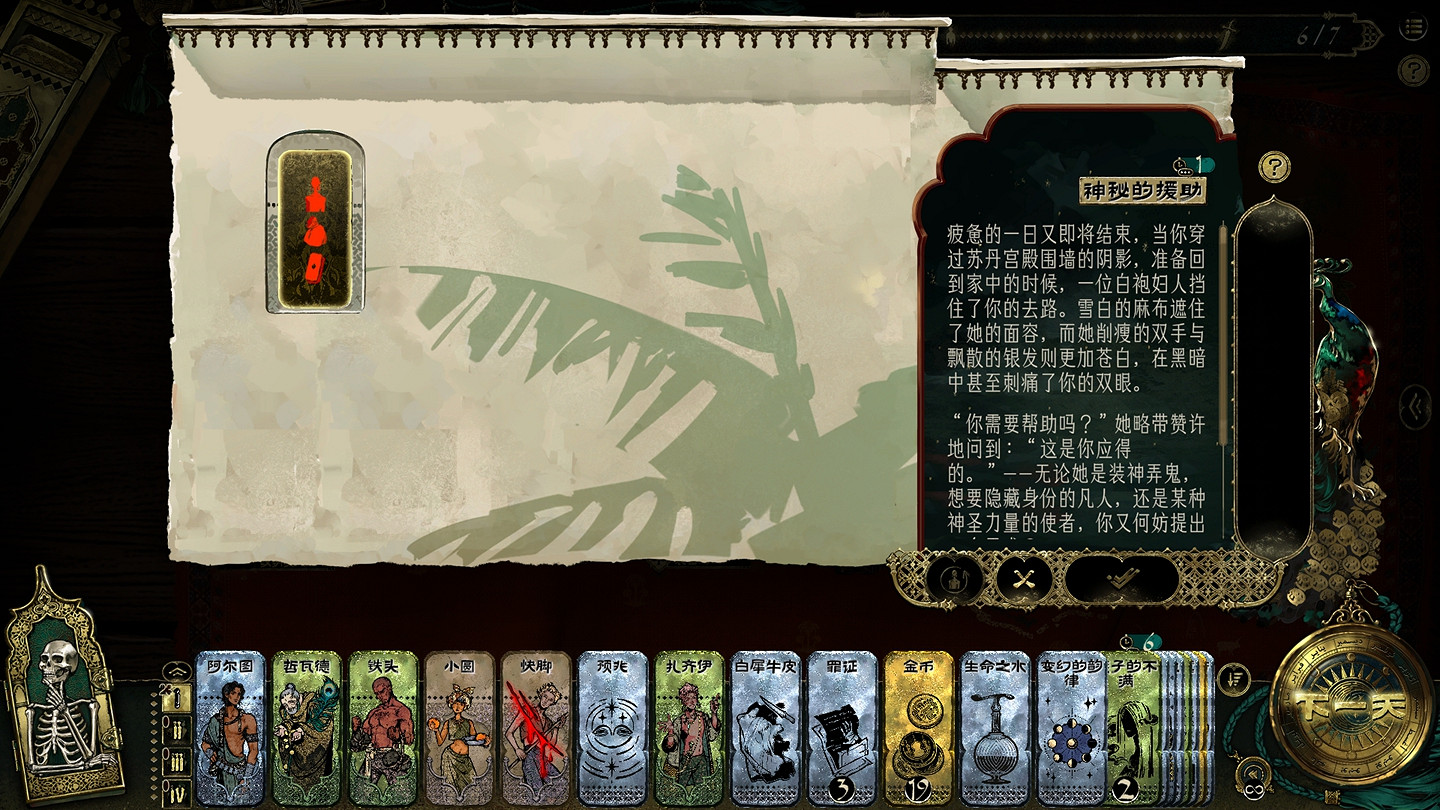 《蘇丹的遊戲》12種消除蘇丹猜忌的方法介紹