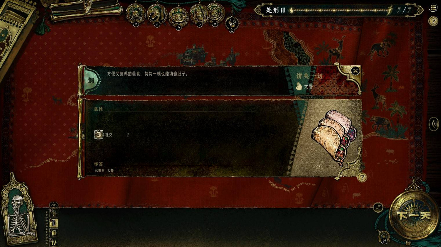 《蘇丹的遊戲》哈比卜食物一覽 《蘇丹的遊戲》哈比卜食物一覽