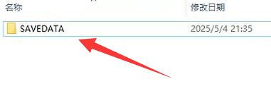 《蘇丹的遊戲》存檔修改方法介紹