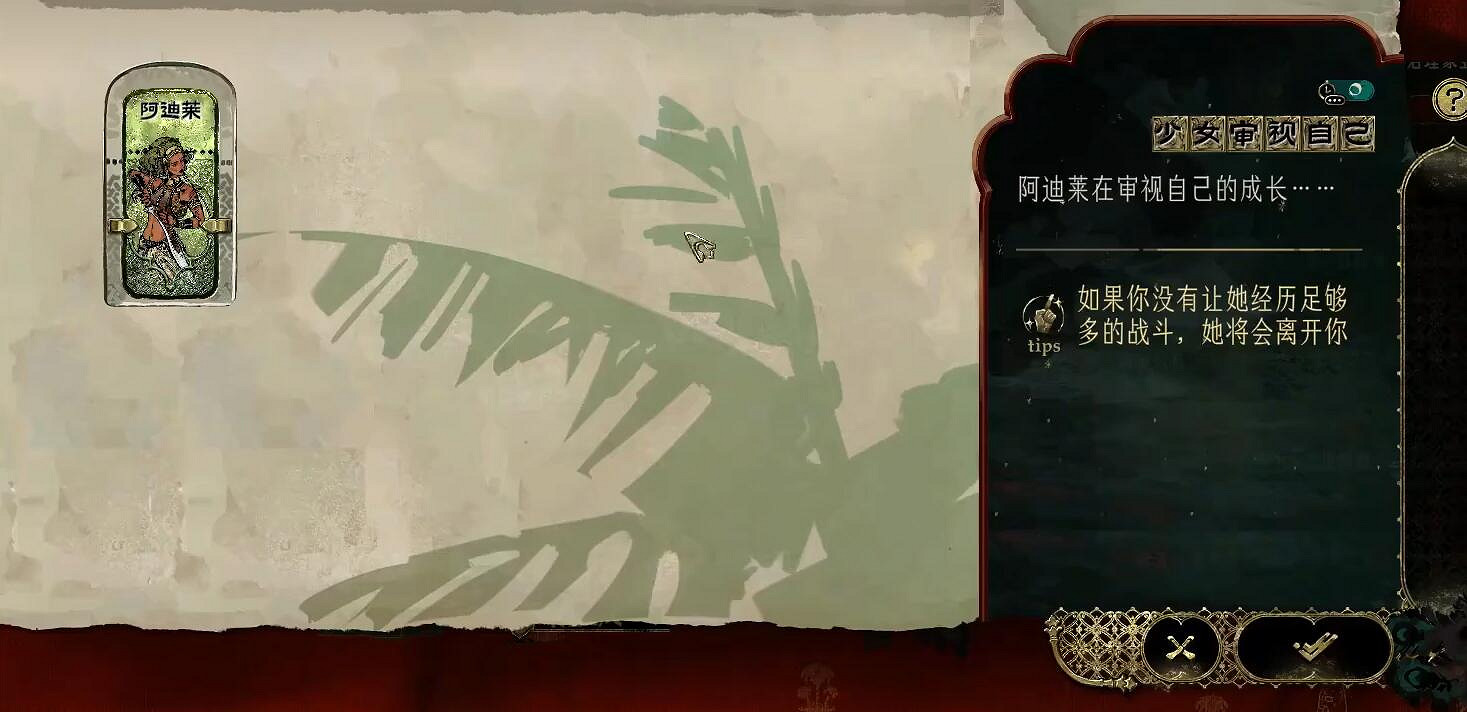 《蘇丹的遊戲》阿迪萊入隊方法