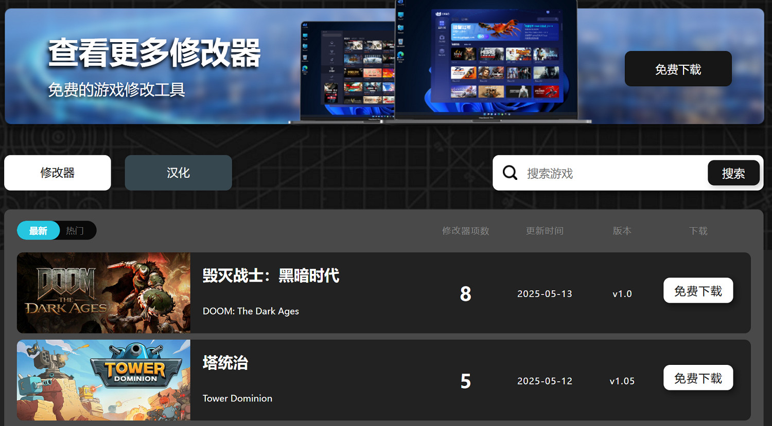 《鬼武者2》一修大師修改器使用說明 《鬼武者2》一修大師修改器使用說明