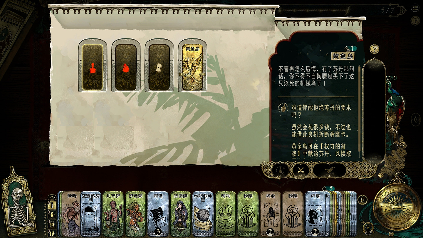 《蘇丹的遊戲》固定事件匯總