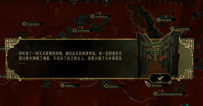 《蘇丹的遊戲》芮爾燒街任務介紹