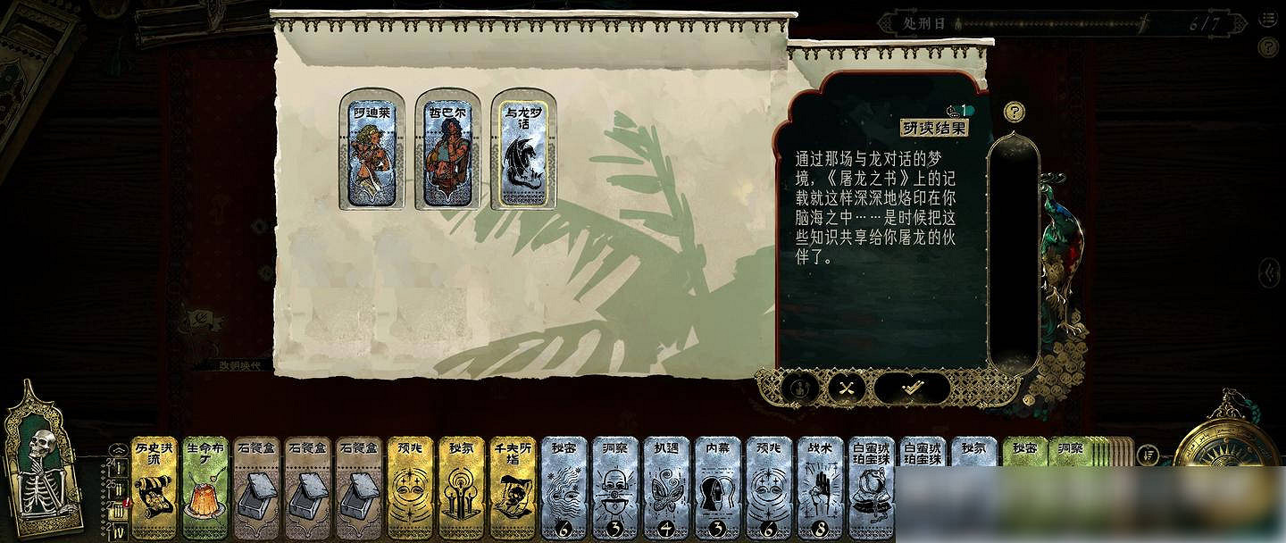 《蘇丹的遊戲》屠龍線完成方法介紹