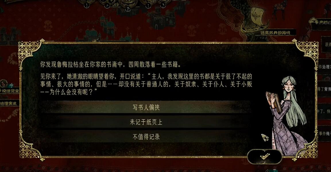 《蘇丹的遊戲》魯梅拉入隊方法介紹 《蘇丹的遊戲》魯梅拉入隊方法介紹