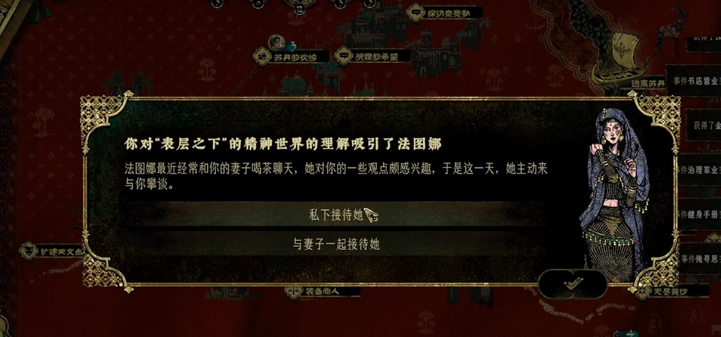 《蘇丹的遊戲》法圖娜結婚方法