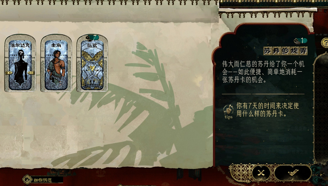 《蘇丹的遊戲》弑君思潮事件大全一覽