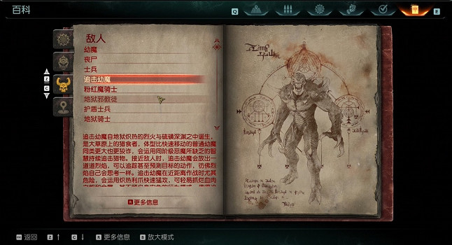 《毀滅戰士黑暗時代》怪物圖鑒 (第4頁：追擊幼魔)