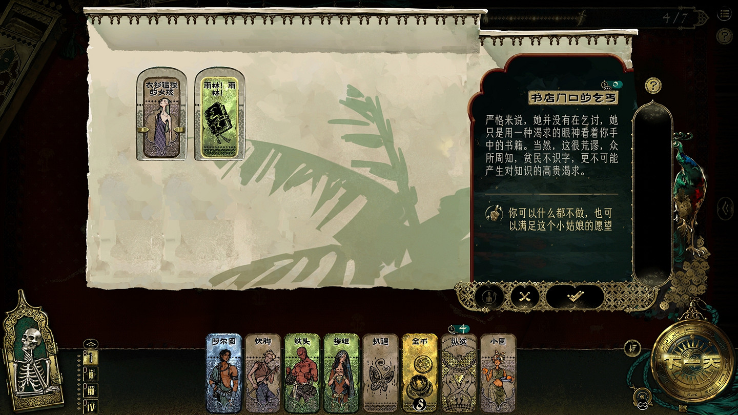 《蘇丹的遊戲》固定事件匯總