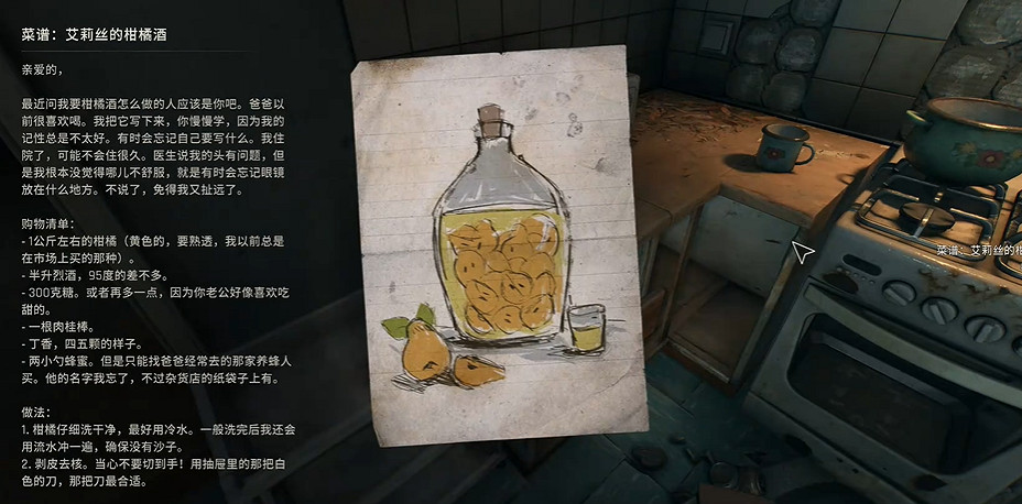 《垂死之光困獸》河狸谷菜譜全收集